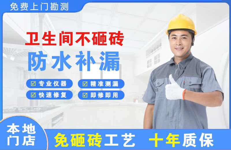 铜官卫生间不砸砖修补漏水